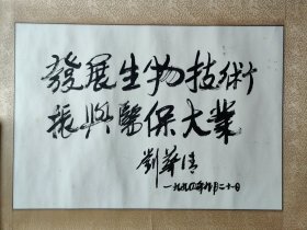 刘华清书法（出版），67cm*42cm