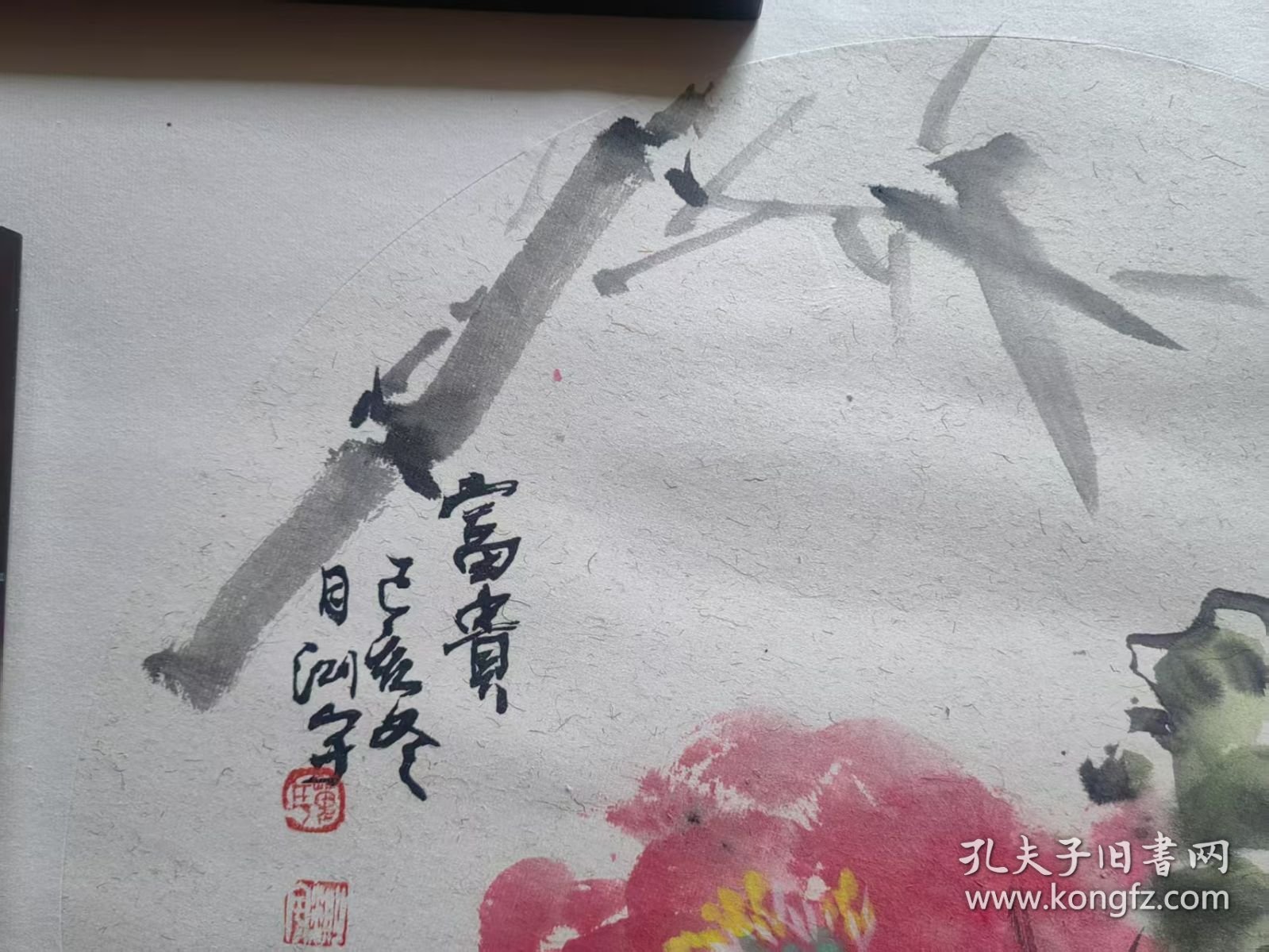 广州市美协副秘书长，天河区美协副主席万测宇国画《富贵图》，直径42CM