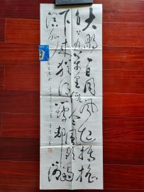 著名军旅书法家王云龙书法，99cm*33cm