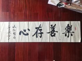 郭斌，怡然主人，潮州市人，现为广东省国有企业书画摄影协会会员书法 ，136cm*34cm