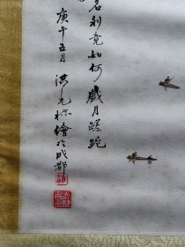 四川著名书画家洪光棣国画《远浦归帆图》，88cm*33cm