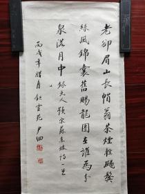 尹佃法师书法《元人题苏东坡诗》，69cm*35cm