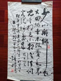 汕头濠江区老书法家李彧书法，79cm*45cm