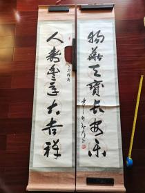 中国书画艺术交流协会主席顾冠群书法对联，125cm*29cm