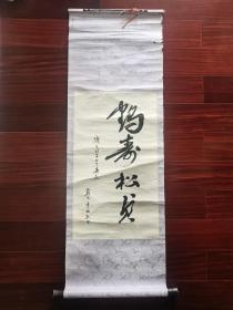 中国电影人，澄海人许蔚文书法，65cm*37cm