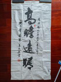 广东老年书画研究会创作研究员姜永庚书法，136cm*68cm