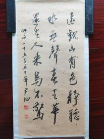 尹佃法师书法《远观山有色。。。》，67cm*33cm