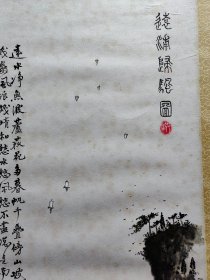 四川著名书画家洪光棣国画《远浦归帆图》，88cm*33cm