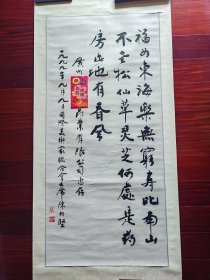 中国美术家协会会员、中国版画家协会会员陈柏坚（陈白天）书法，60cm*130cm