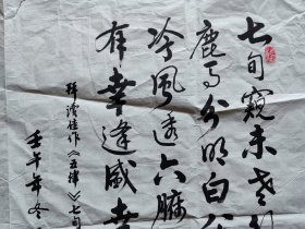 原陆军42 军124师副师长、志愿军老兵王时冰书法，79cm*54cm