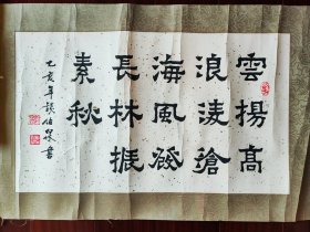 广东省书法家协会会员，广州市书法家协会理事钱伯泉书法，55cm*32cm