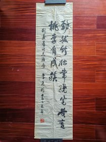 广东省楹联学会副会长曹思彬书法，128cm*35cm