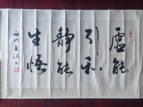 广东民间工艺博物馆馆长，广东书协理事李卓祺书法，51cm*96cm。