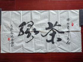 中国书法家协会会员、中国硬笔书法家协会会员张浩书法 ，52cm*99cm