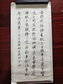 尹佃法师书法《临启功古德语》，69cm*33cm