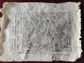 七、八十年代凤翔木刻木版年画：佛说法图， 54CM*39CM