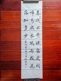 中书协会员，广东书法家胡瑞坚书法《孟浩然诗》，27cm*99cm