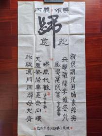 温州著名学者斯声（蔡世新）书法，136cm*68cm