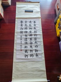 白求恩的学生，原中山医学院副院长姚崇仁书法，96cm*48cm