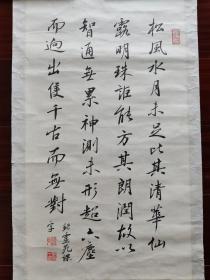 尹佃法师书法，53cm*30cm。