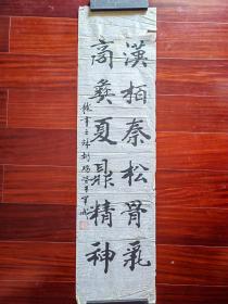 中书协会员，广东书法家胡瑞坚书法《汉柏秦松。。》2，27cm*101cm