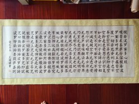 北京华夏兰亭书法院院士，中国硬笔书法协会会员，中国书法家协会会员王国锋书法《心经》，54cm*138cm