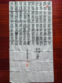 云南大学西南亚研究所梁子勤书法《百寿图》（带封），93cm*50cm