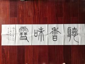 李建锋，字怀馥，清华大学美术学院特聘教授，中国美术家协会会员书法，136cm*34cm