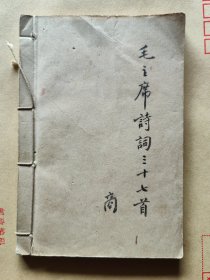 商承祚自制并毛笔写书名1965台历内页《毛主席诗词三十七首》