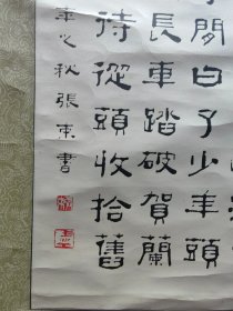 中国书法家协会会员、广东省书法家协会顾问张束书法《满江红》，134cm*32cm