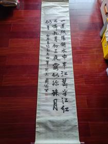 广东省书法家协会副主席周树坚书法，136cm*33cm