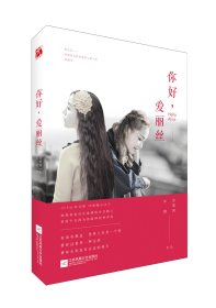 你好，爱丽丝