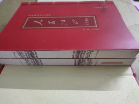 人民江山 上下册