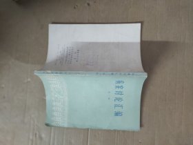 病案讨论汇编 第一辑