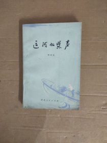 运河的桨声