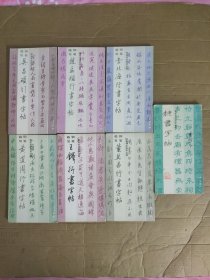 钢笔书法自学丛帖 《赵孟頫行书字帖》《吴昌硕行书字帖》《王铎行书字帖》《董其昌行书字帖》《黄道周行书字帖》《李北海行书字帖》《隶书字帖》7本合售