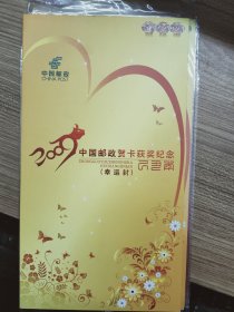 2009年中国邮政贺卡获奖纪念