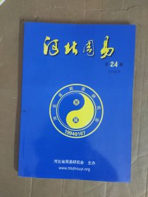 河北周易