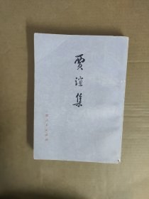 贾谊集