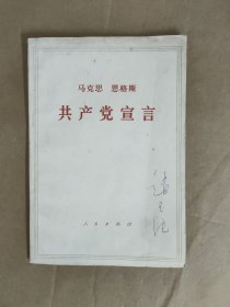 共产党宣言