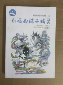 永远的袜子精灵