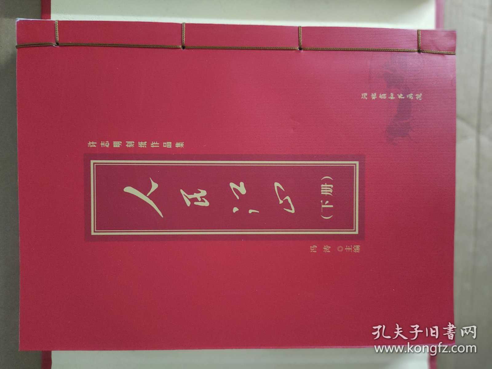 人民江山 上下册