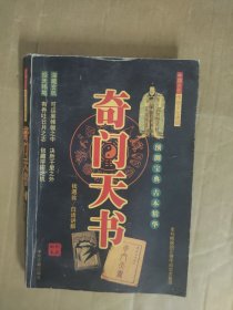 奇门天书