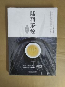 陆羽茶经