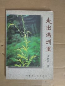 走出满洲里