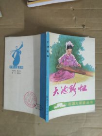 天池彩虹（朝鲜族故事）朝鲜文
