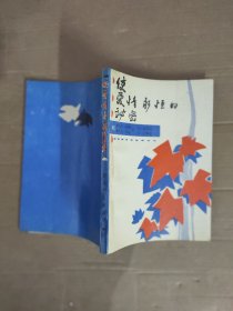 使爱情永恒的秘密