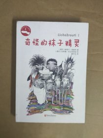 奇怪的袜子精灵