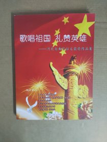 歌唱祖国 礼赞英雄——河北省曲艺征文获奖作品集