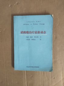 硝酸酯治疗最新动态